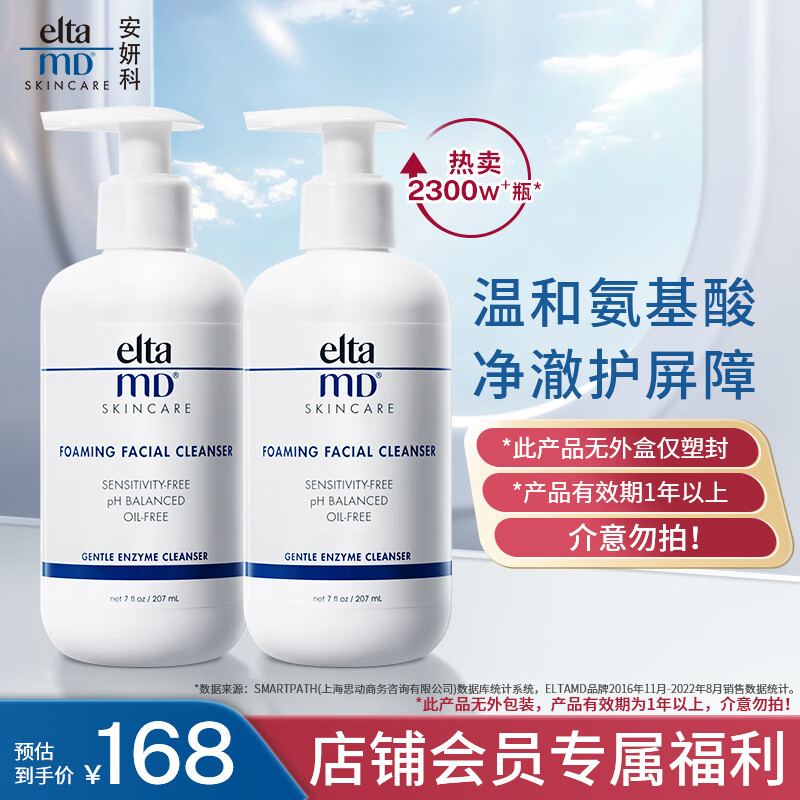 Elta MD氨基酸泡沫洁面乳 洗面奶207ml/支 双支装（促销福利）使用感如何?