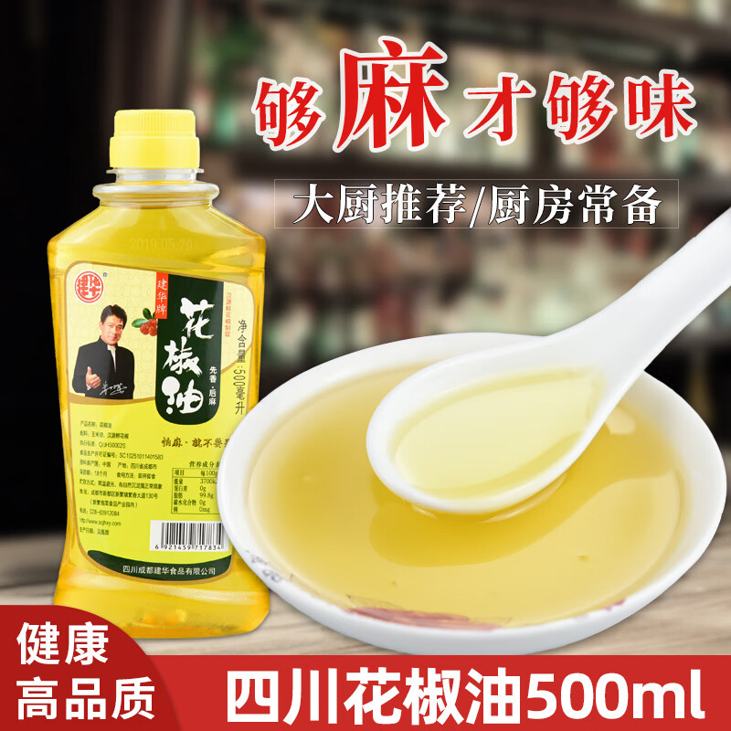 花椒油500ml特麻家用川菜调料凉拌菜烧菜特麻特香 建华花椒油500ml/瓶