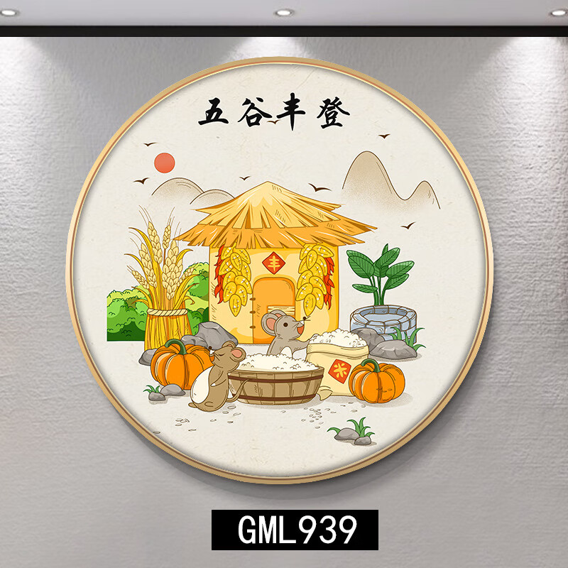 五谷丰登装饰画中式吉祥水果餐厅饭厅壁画客厅背景墙挂画丰收粮仓 gml