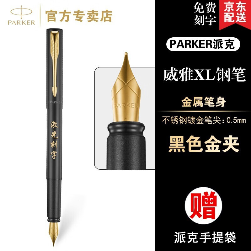 派克（PARKER） 钢笔签字笔礼品笔商务礼生日礼物书法练字教师节礼物 威雅XL经典黑金夹墨水笔