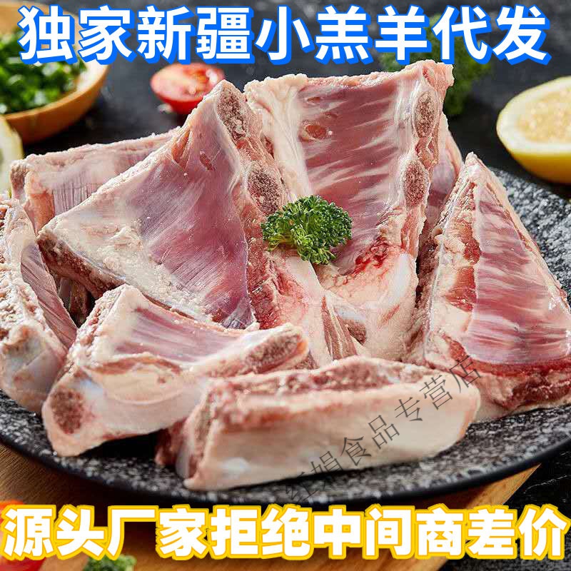 【精选羊排】羊角排羊尖排羊小排羊肋排羊排尖小羊排新鲜羊胸骨 中端