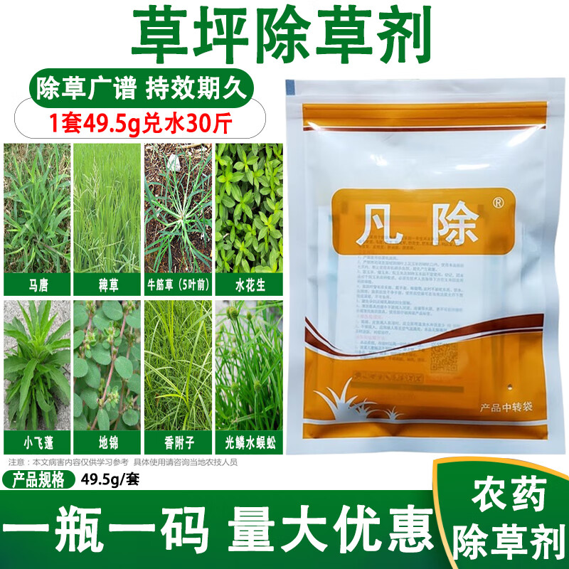百慕大马尼拉狗牙根草暖草坪除草剂水花生马唐稗草牛筋草 一袋