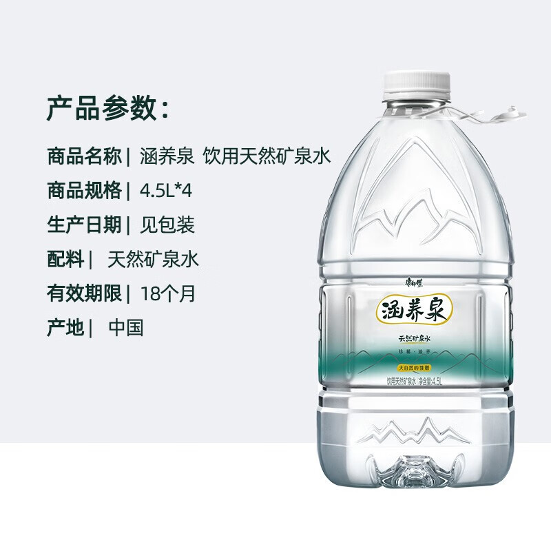 康师傅涵养泉4.5l*4桶整箱偏硅酸饮用天然 涵养泉4.5l*4桶整箱