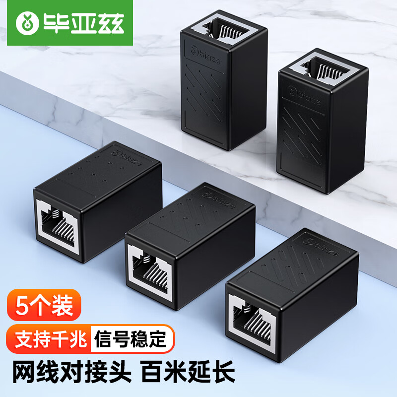 毕亚兹 网线转接头对接头器 网络直通头RJ45网口连接器 双通头模块网线延长器8P8C 5个装高性价比高么？