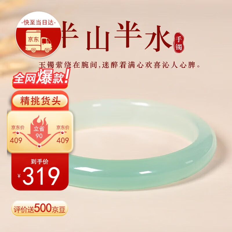 京莹玉手镯少女款冰种玉髓飘花翠色半山半水镯子送老婆女友生日礼物
