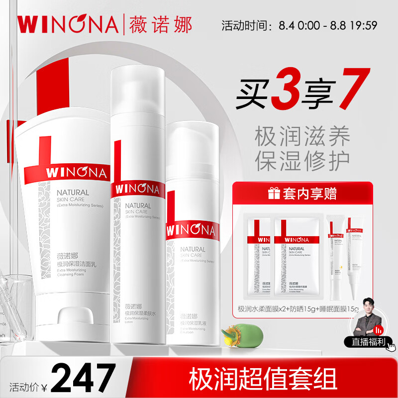 薇诺娜极润保湿三件洗面奶+爽肤水+乳液 水乳护肤品套装化妆品怎么样,好用不?