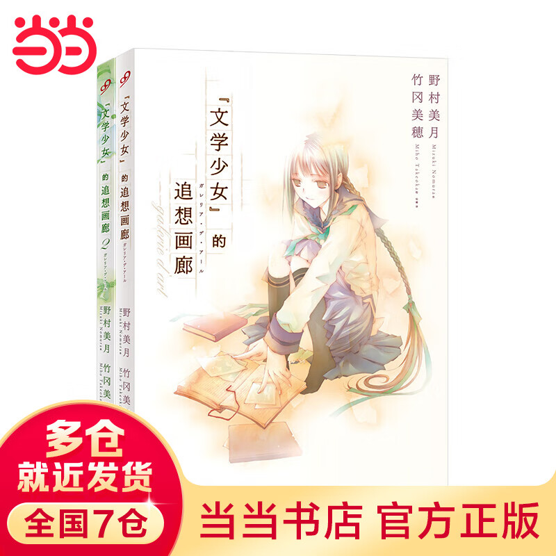 文学少女的追想画廊1，2