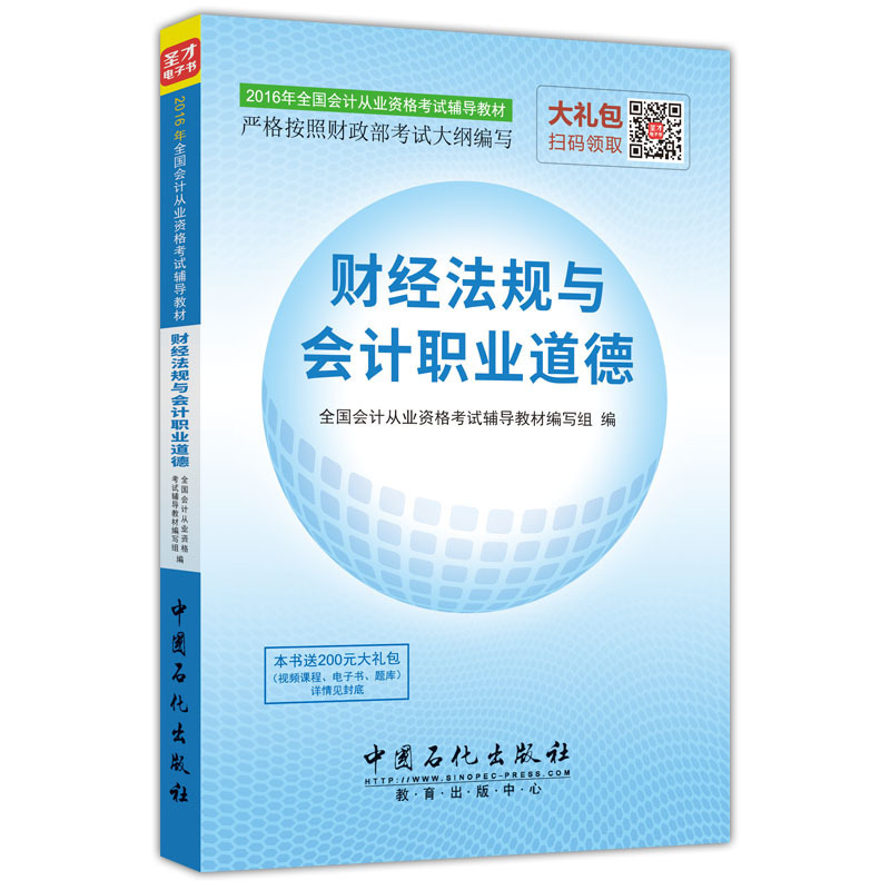 财经法规与会计职业道德【正版书籍】