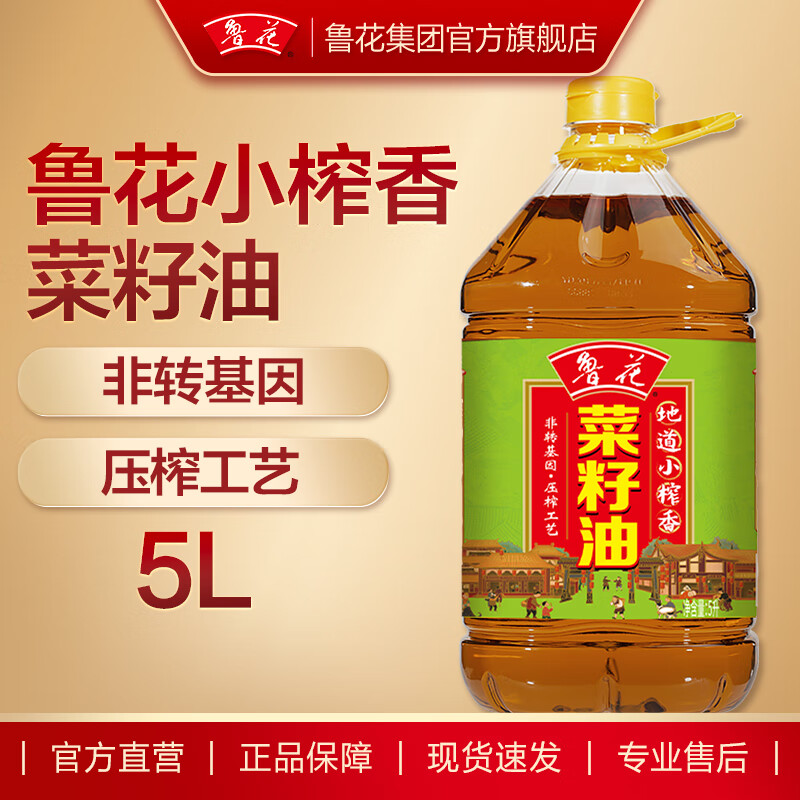 鲁花菜籽油 非转基因  小榨香菜籽油5L 地道小榨香
