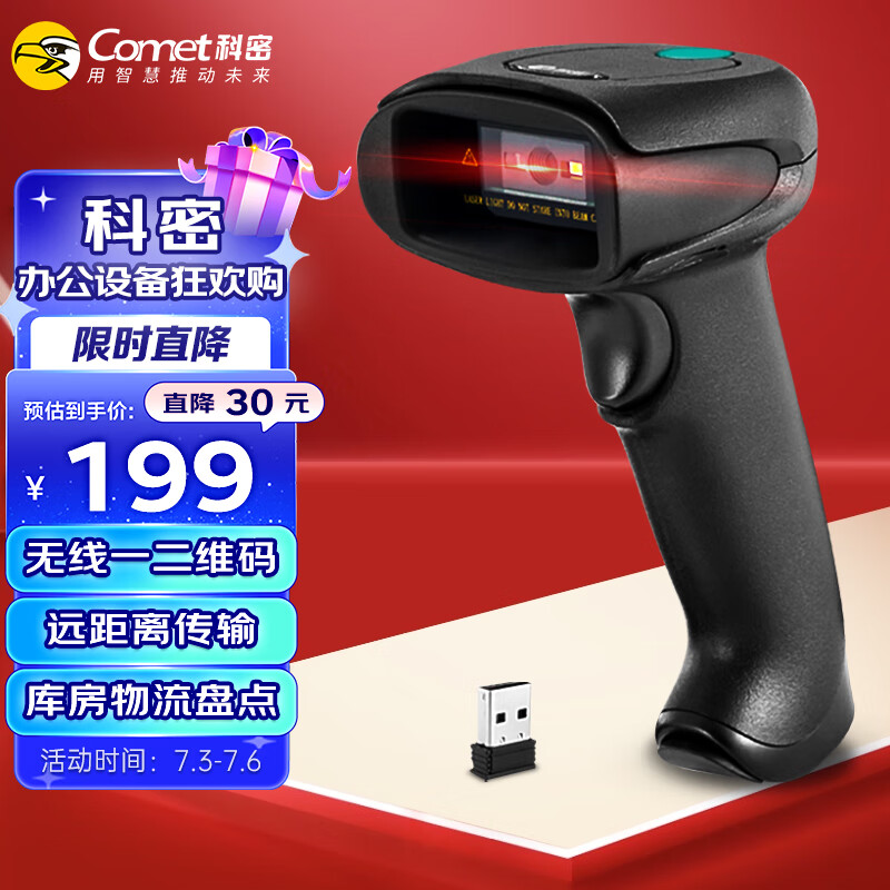 科密(comet)EW-5800 扫码枪扫描枪无线一二维码条码枪 餐饮零售收银仓储物流商品图书医保码扫码器收款码