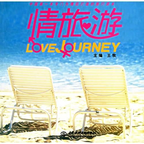 情旅游9787508435046