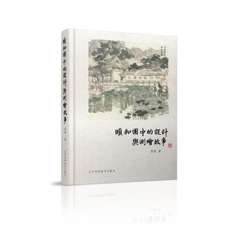 颐和园中的设计与测绘故事