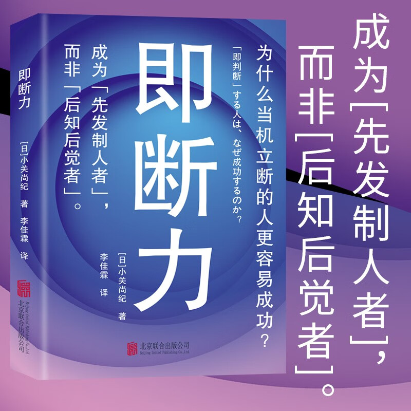 即断力：成为先发制人者 而非后知后觉者详情图