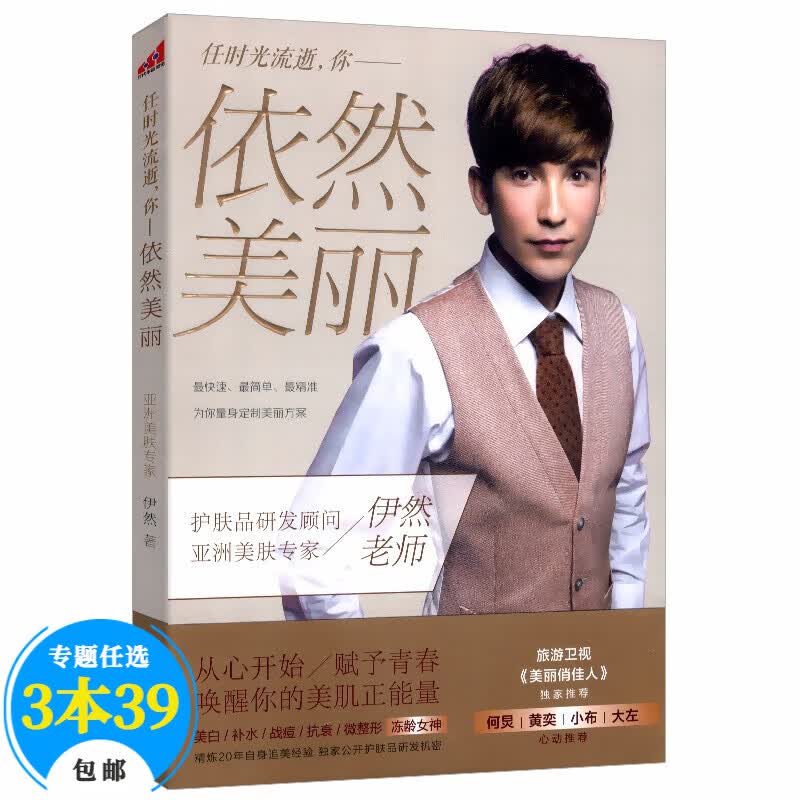 【包邮】美妆造型 任时光流逝，你：依然美丽