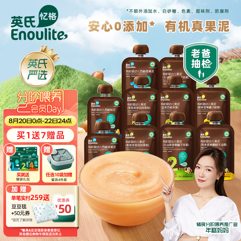英氏（Engnice）【买1送6】老爸测评婴幼儿10袋有机水果泥多口味辅食泥宝宝西梅泥怎么样,好用不?