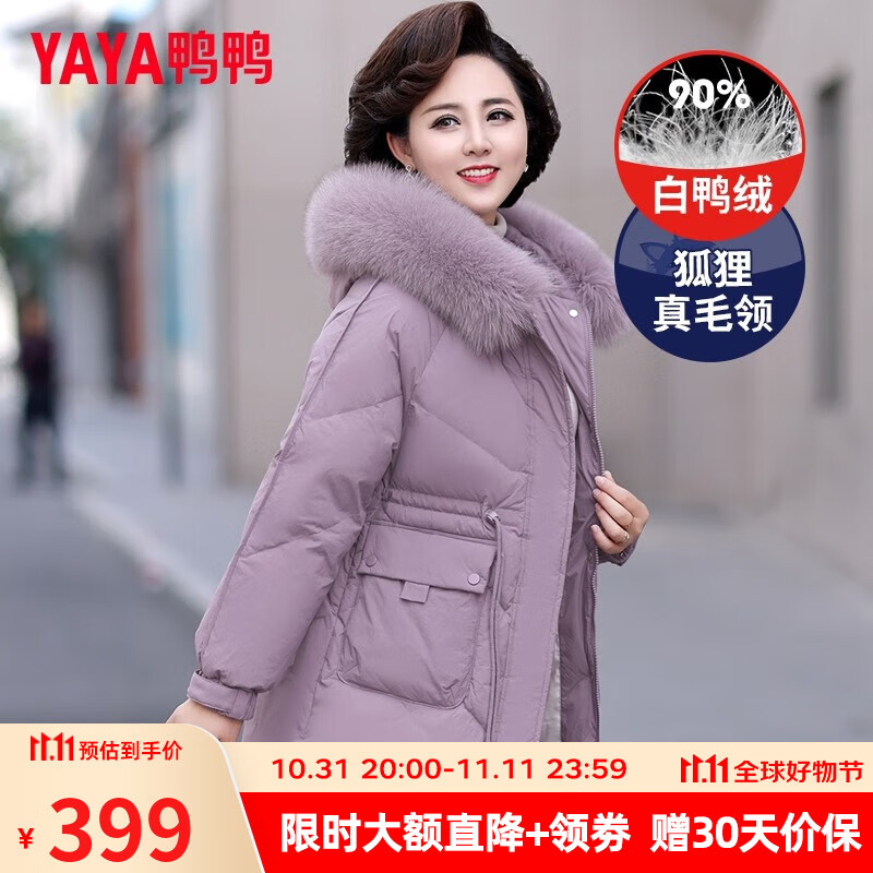 鸭鸭（YAYA） 中年妈妈冬装羽绒服女中长款时尚连帽中老年人女装棉袄外套衣服 梦幻紫色 2XL使用感如何?