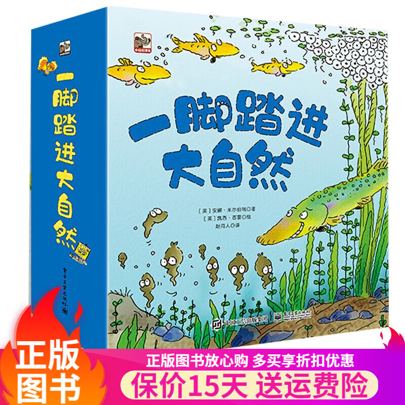 一脚踏进物理世界9册 一脚踏进大自然15册一脚踏进美食世界  多版本可选 儿童阅读自然物理科普启蒙绘本 一脚踏进大自然（15册）怎么看?