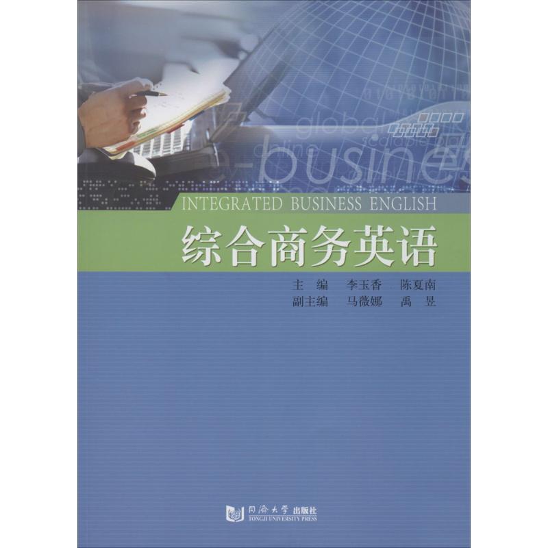 综合商务英语