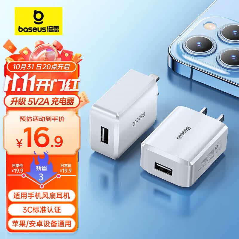 倍思USB充电头5V1A/2A充电器通用苹果15/iphone6/7/8p/x华为荣耀小米手机手表手环耳机电源适配器 白属于什么档次？