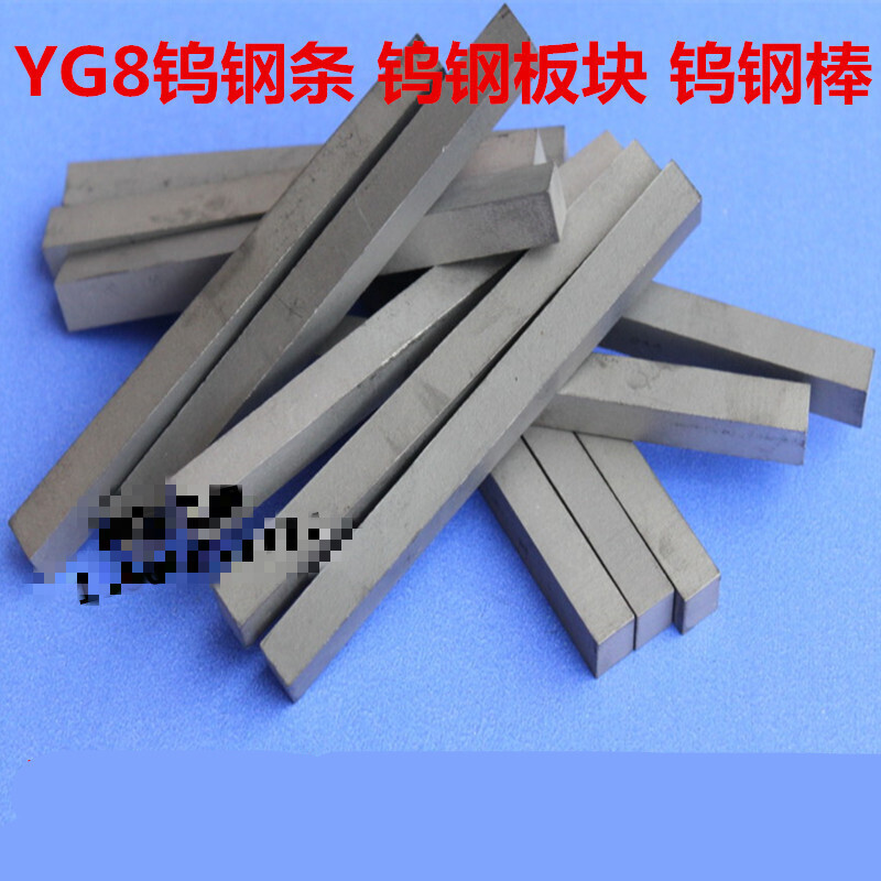 梦茜儿yg8 yg6x硬质合金长条 车刀片 钨钢刀条2 3 4 5 6 8 10 12 20*1