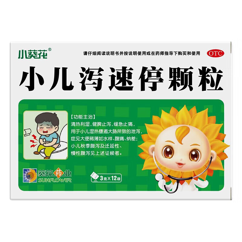 哈乐 小儿泻速停颗粒 3g*12袋 1盒