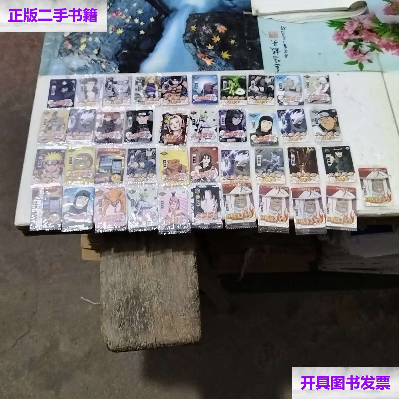 【二手9成新】魔法士干脆面 火影忍者卡41张(有1张已拆封,其它) /不祥