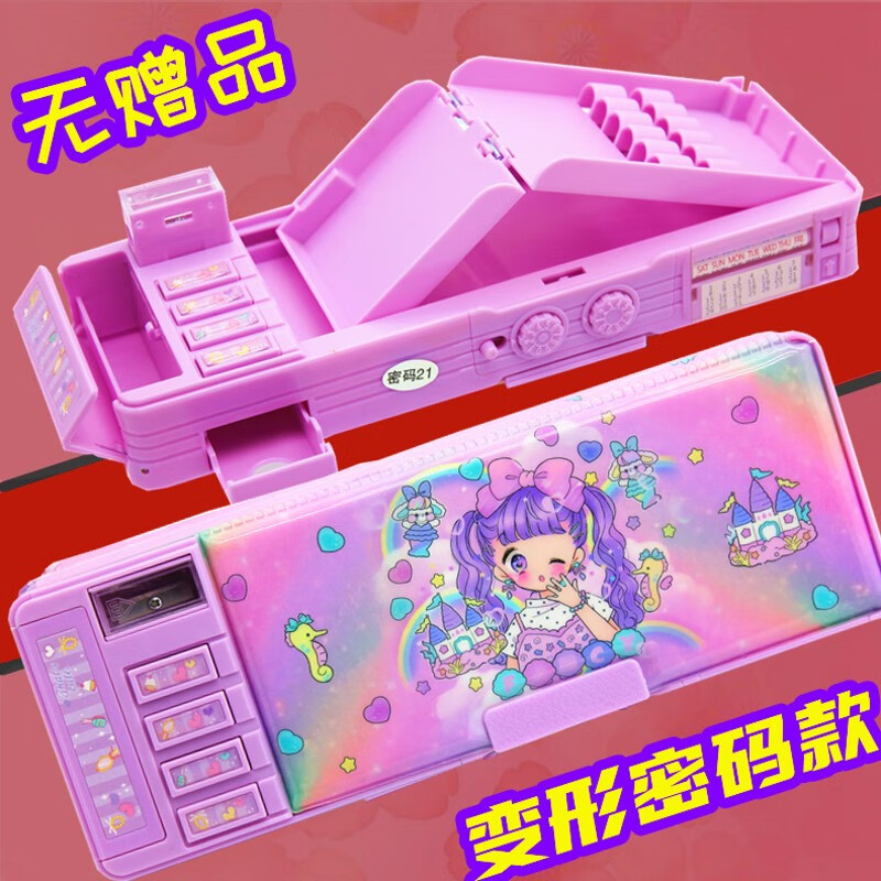 按键变形密码锁文具盒多功能小学生儿童幼儿园小铅笔盒创意女童女生