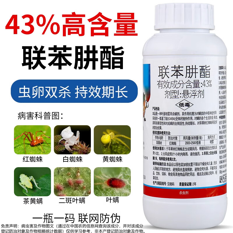 43%联苯肼酯打红蜘蛛用药柑橘月季花卉茶黄螨杀螨虫农药杀虫剂 100g