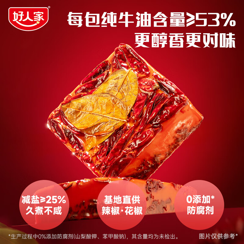 好人家 手工火锅底料牛油升级四川麻辣 手工牛油火锅料500g【麻辣】