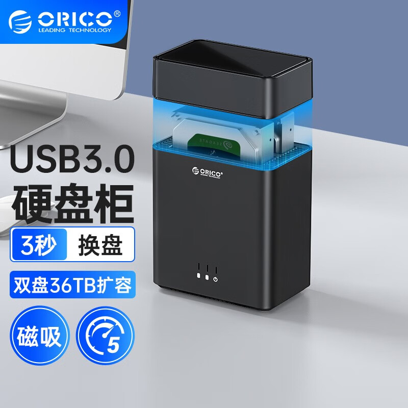 奥睿科（ORICO） 硬盘盒硬盘柜2.5/3.5英寸多盘位机械台式机硬盘移动外接外置盒子存储硬盘架 双盘位-USB3.0版本