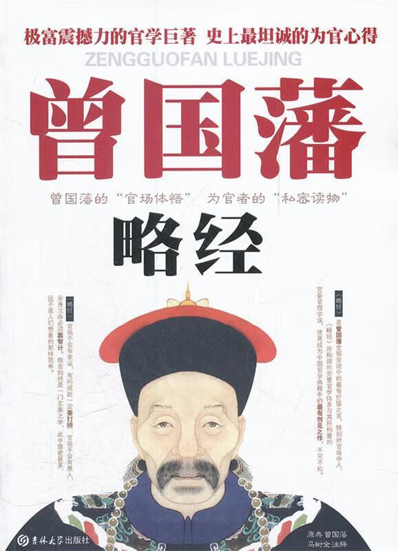 略经 马树全 注释 吉林大学出版社