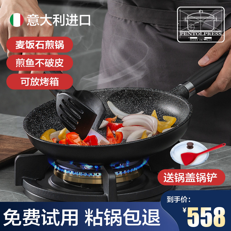 潘托普雷斯 pentolpress麦饭石平底锅不粘锅意大利进口煎锅锅锅格兰尼特系列 直径24厘米燃气灶适用