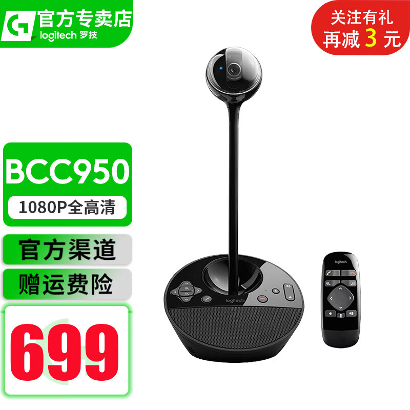 罗技(logitech)  bcc950二手摄像头1080p高清商务网络摄像头视频会议