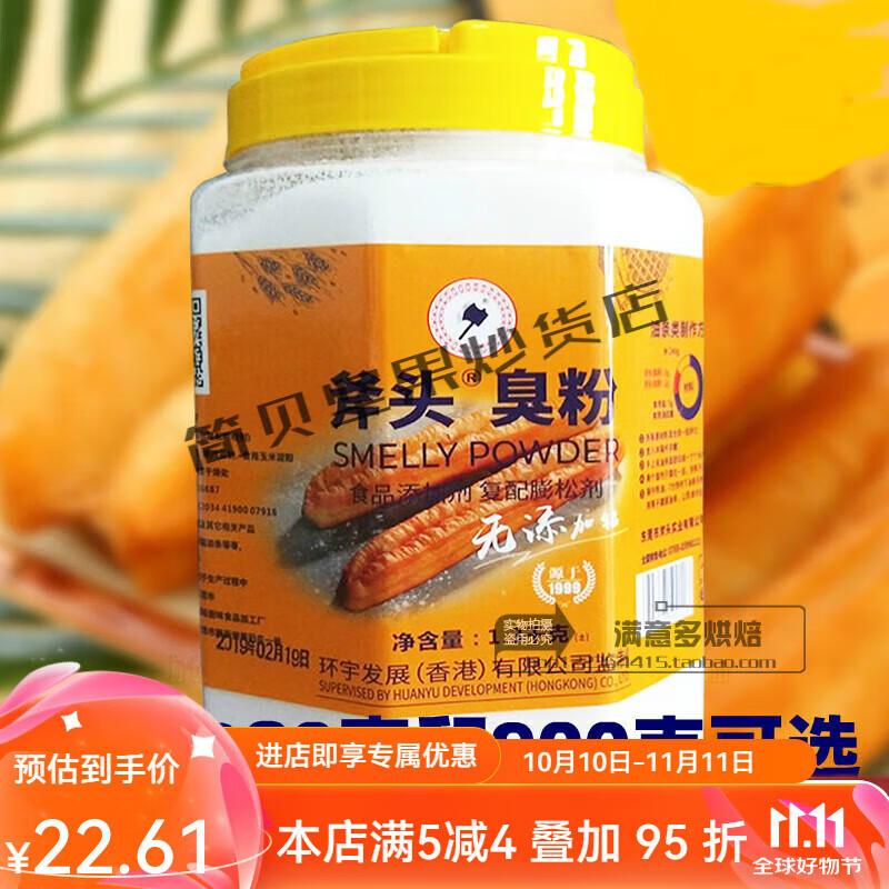 斧头斧头臭粉斧头牌食用臭粉/食粉碳酸氢氨做桃酥油条1