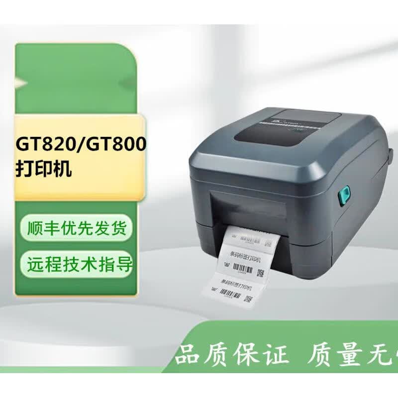 斑GT820 GT800 203/300DPI点打印机不干胶标签吊牌热敏打印机 GT820203DPI 标配