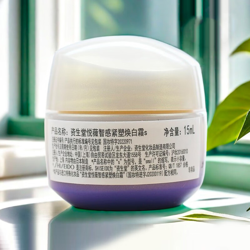 资生堂 悦薇智感紧塑焕白霜  15ml*2 清爽型 +1号会员店纯享卡套装