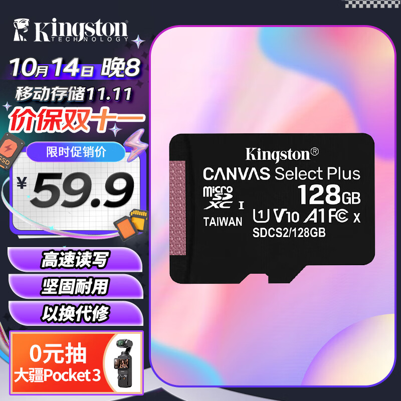 金士顿（Kingston）128GB TF（MicroSD） 存储卡 U1 A1 V10 读速100MB/s 手机游戏机监控运动相机行车记录仪内存卡