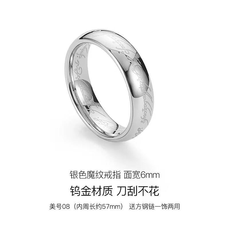茗翼钨金魔戒男士戒指魔纹指环王个性男款戒子情侣对戒钨钢潮韩版 银色美08号（面宽6mm配项链）