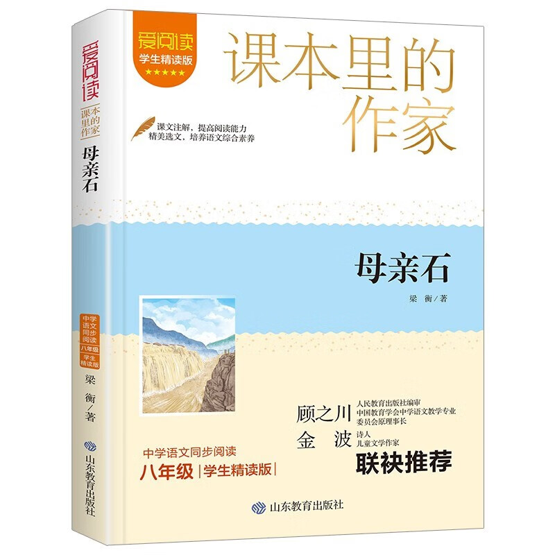 爱阅读·课本里的作家 课本里的作家梁衡散文集壶口瀑布入选语文八