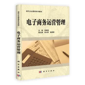 电子商务运营管理/邓顺国