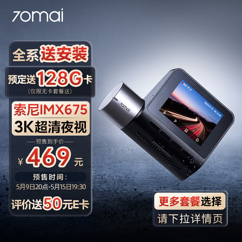 70迈智能AI行车记录仪A510 1944P超高清夜视 停车监控 支持前后双录