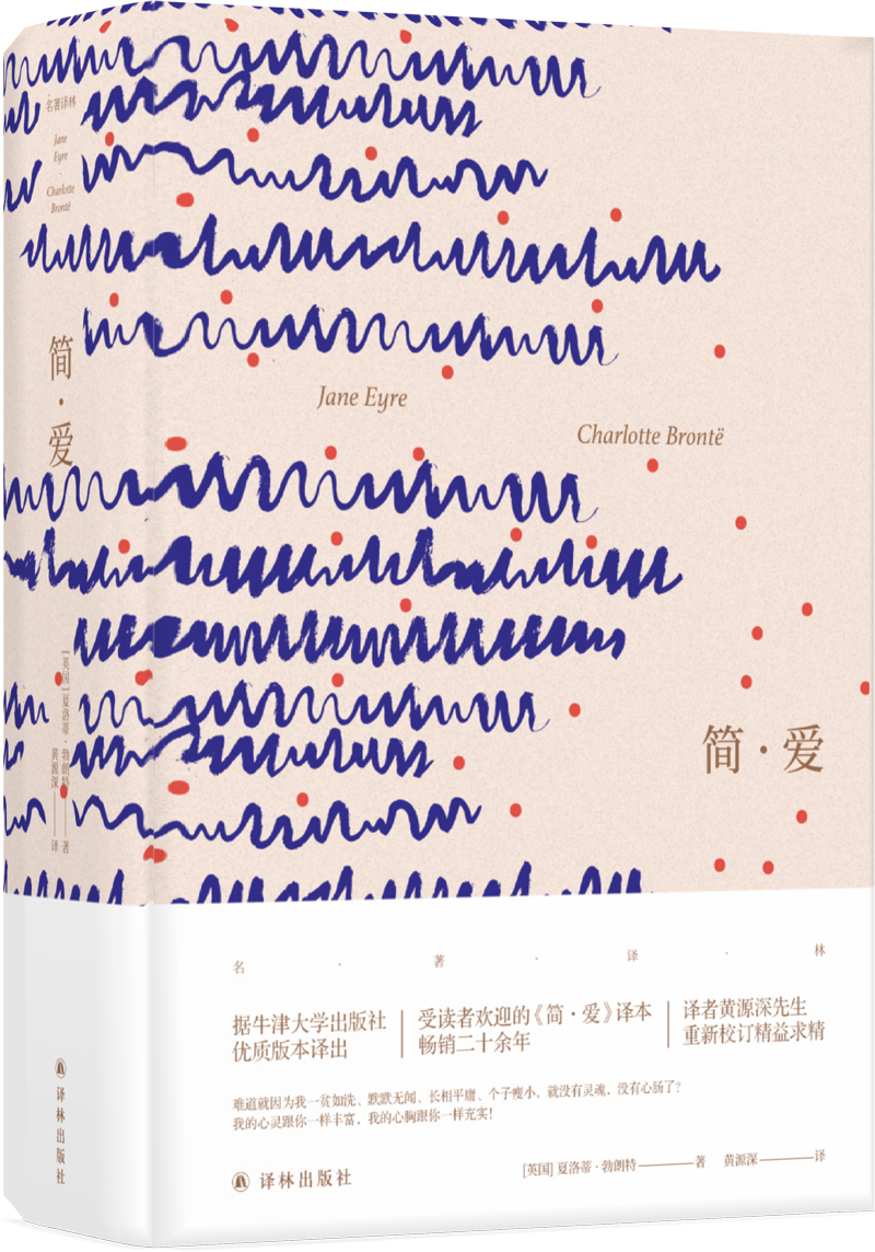 名著译林：简爱（全译本）