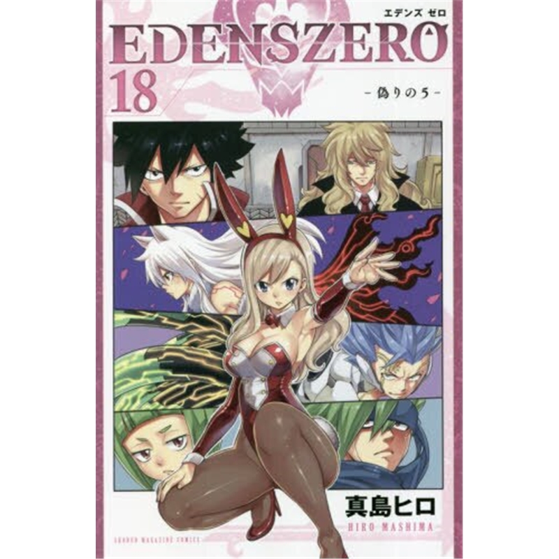 ＥＤＥＮＳＺＥＲＯ１８