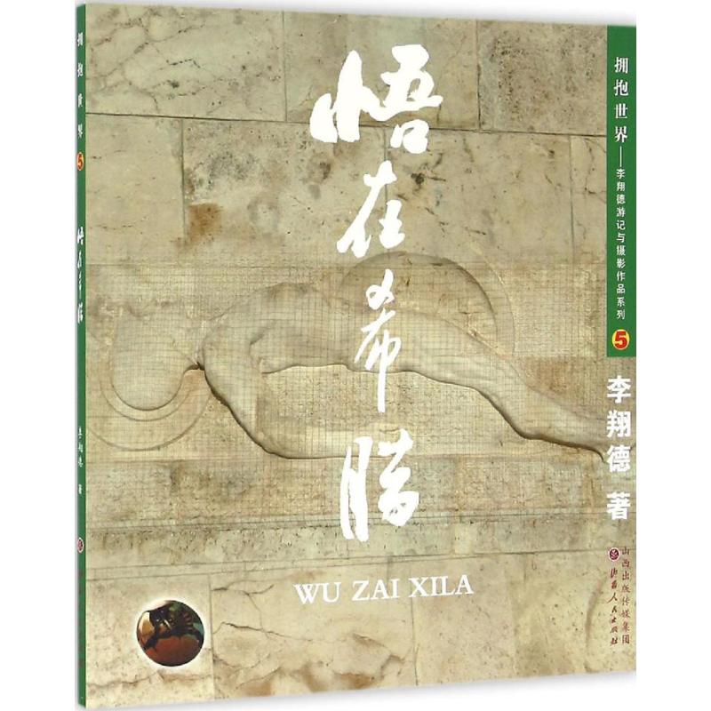 悟在希腊