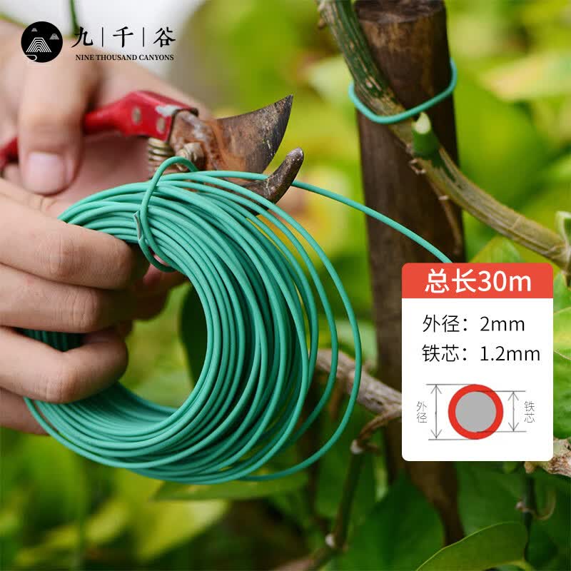 九千谷 园艺铁丝捆扎线  包塑铁丝绳软管造型爬藤植物支架多功能固定捆绑线带30米7376高性价比高么？
