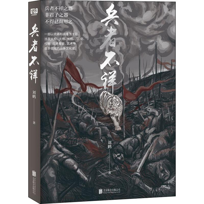 兵者不祥