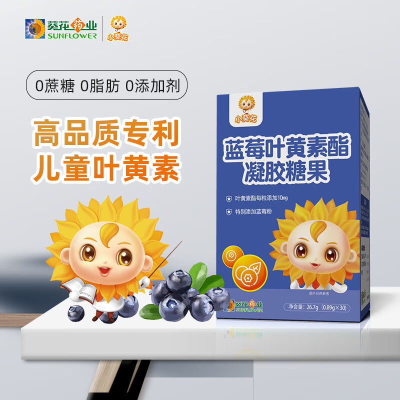 小葵花叶黄素蓝莓酯凝胶糖果儿童学生成人护眼 一盒装