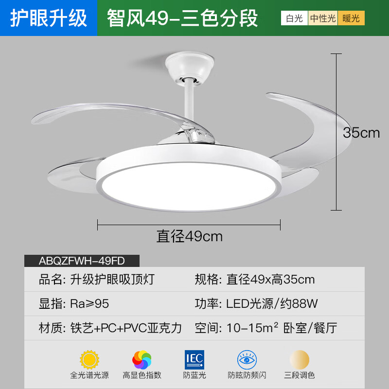 ARROW箭牌照明隐形风扇灯餐厅灯吊扇灯现代简约家用客厅卧室灯具 10 42寸/90W【6档调风-3档调光】