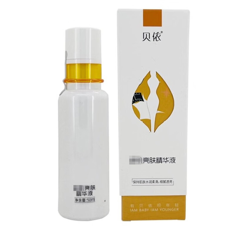 hih贝依化妆品美容院用品贝依 瓷机亮肤精华液 50ml