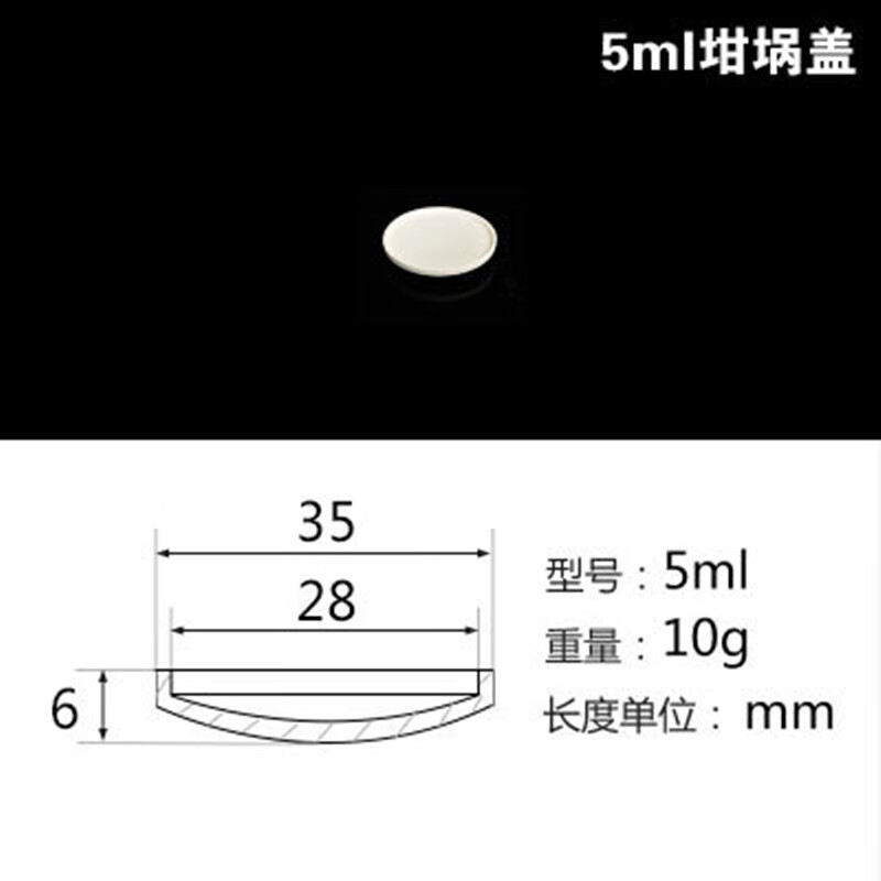 刚玉坩埚盖子 圆形 99氧化铝 耐高温1600度 多规格现货 5ml坩埚盖